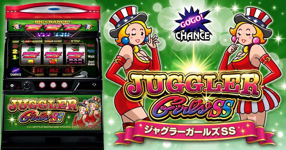 ジャグラーガールズSS
