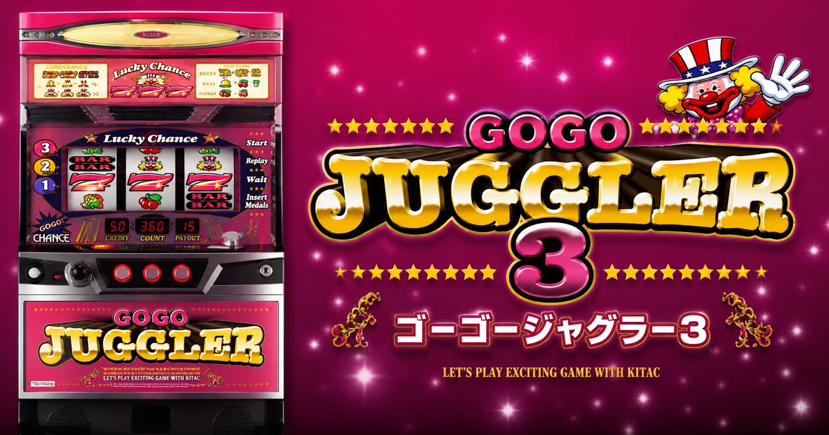 ゴーゴージャグラー3